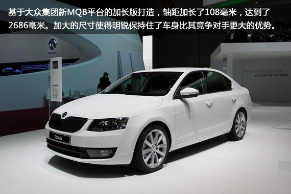 第三代明锐亮相日内瓦车展 尺寸加大