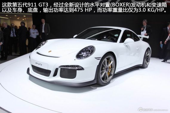 新款911 GT3日内瓦首发 219万元起售