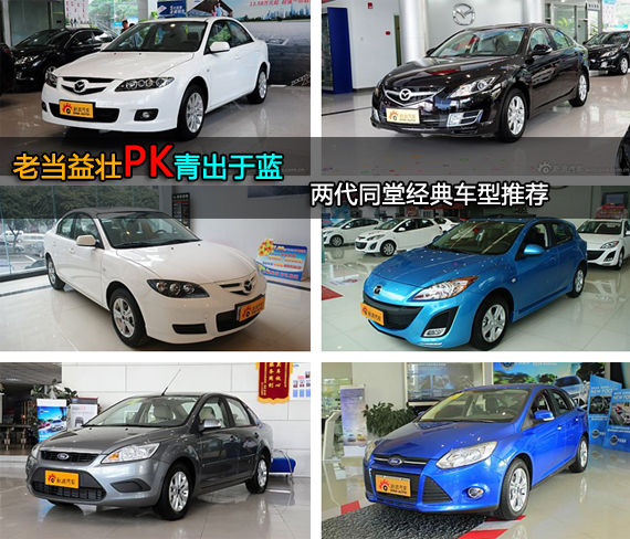 老当益壮PK青出于蓝 两代同堂车型推荐