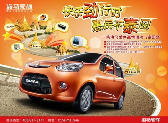 购海马爱尚赢情侣双人双飞泰国游