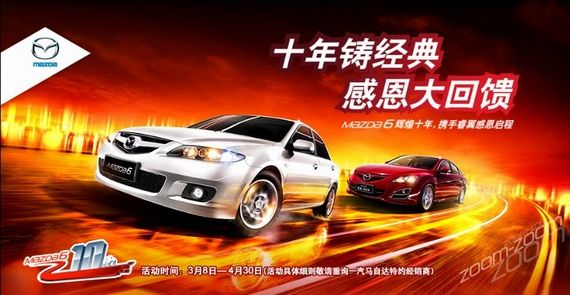 十年经典感恩回馈 Mazda6与睿翼再掀钜惠风暴