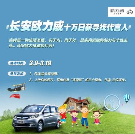 长安欧力威十万日薪寻找平民代言