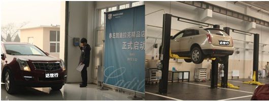 达世行凯迪拉克春季保养计划3月启动