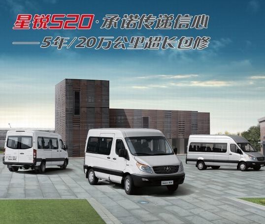 5年20万公里 江淮星锐实施全球最长质保