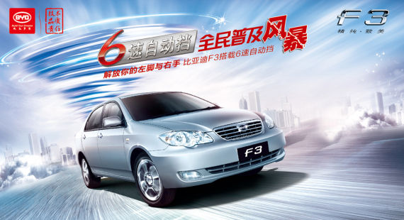 比亚迪F3销量破百万 终端感恩回馈