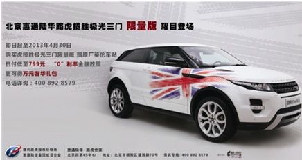 极光限量版享0利率金融方案 日付799元