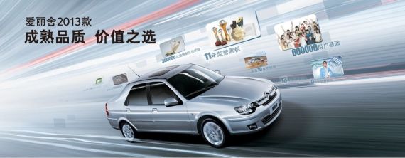 2013款爱丽舍增配启航版享86折优惠