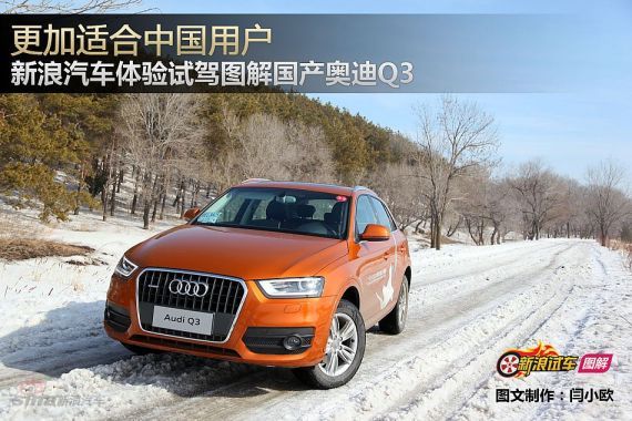 国产奥迪Q3接受预订 最快提车周期15天