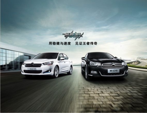 购雪铁龙C5享置换补贴和金融补贴