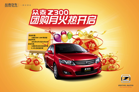 众泰Z300尊贵型上市 参加团购享现金优惠