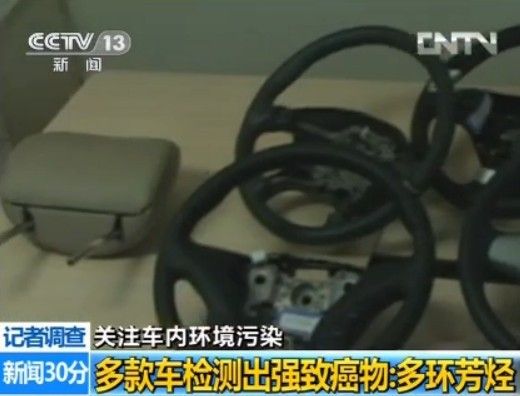 多款车检出强致癌物 部分车型中外标准有别