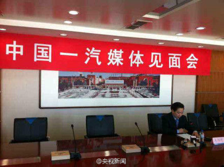 一汽回应董事长离职及高管被带走：全是谣言