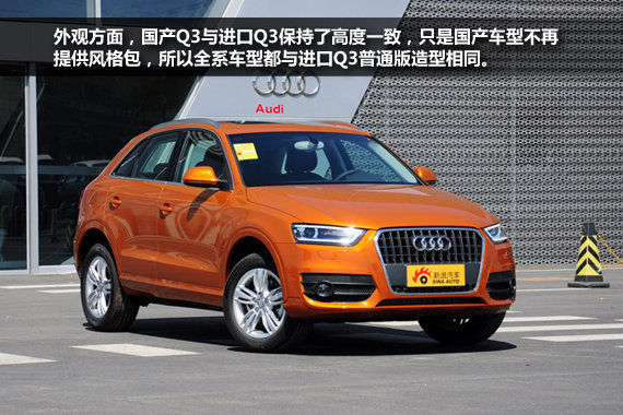 增加两驱车型 国产奥迪Q3高清实拍