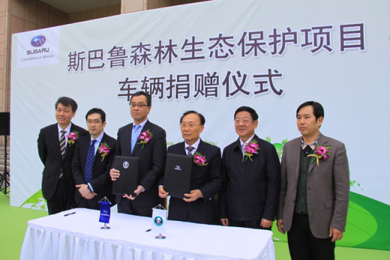 斯巴鲁为森林生态保护项目捐赠31辆森林人