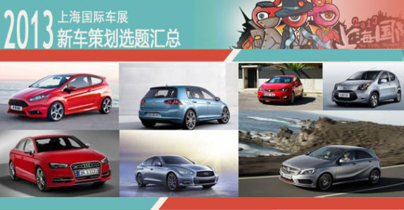 足不出户逛上海车展 重磅新车抢先看