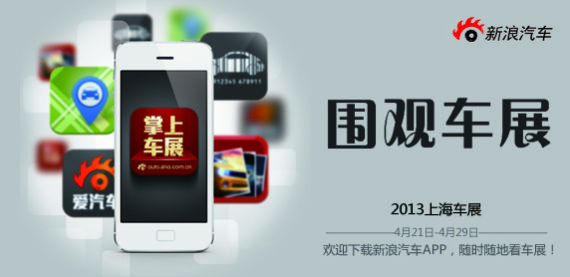 掌上车展客户端 车展人手必备怎能没有！
