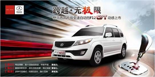 购无级变速SUV选择野马F12CVT的五大理由