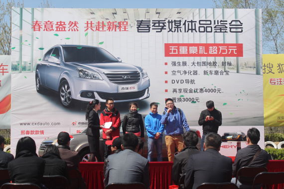 奇瑞‘春意盎然 共赴新程’新春媒体品鉴会