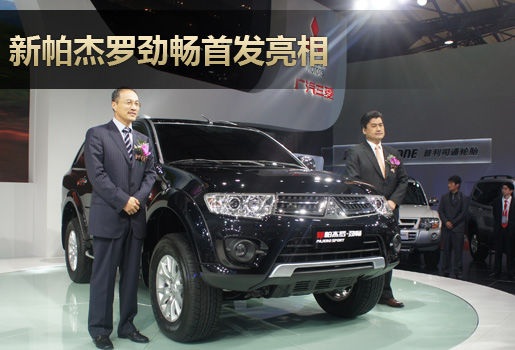 新帕杰罗劲畅首发亮相 外观略有改动
