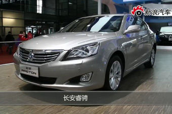 视频：上海车展必看新车之长安睿骋详解