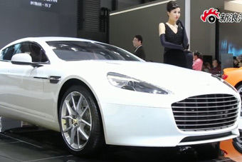 视频：上海车展阿斯顿马丁Rapide S实拍