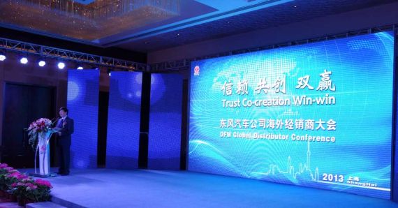 目标出口10万辆 东风召开海外经销商大会