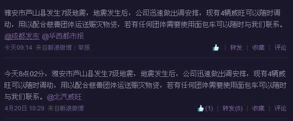北汽威旺为雅安灾区提供4台救援车辆及物资
