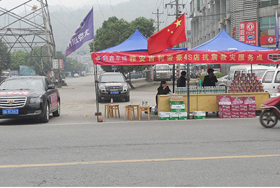 员工当自愿者 吉利雅安4S店全力赈灾