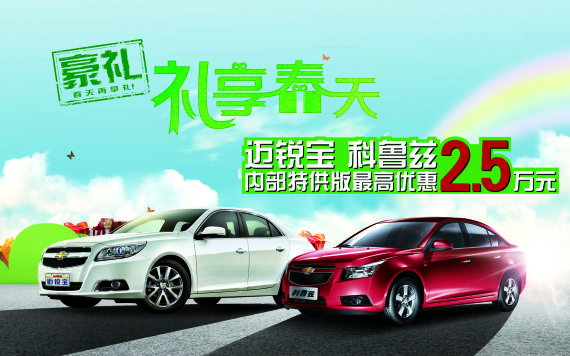 迈锐宝及科鲁兹内部特供版最高降2.5万