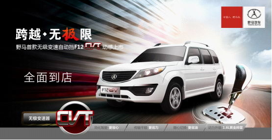 野马F12 CVT到店 售价6.98万元起