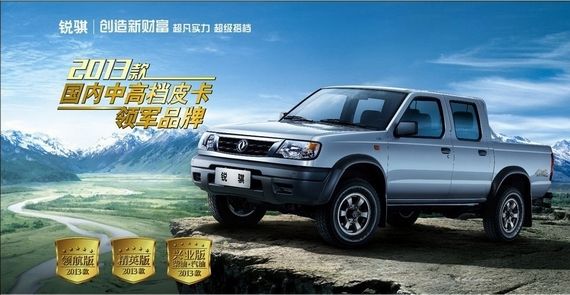 挖潜大众市场 郑州日产锐骐2013款全线上市