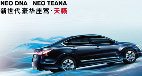 北京东风日产 新世代天籁深度试驾说明会