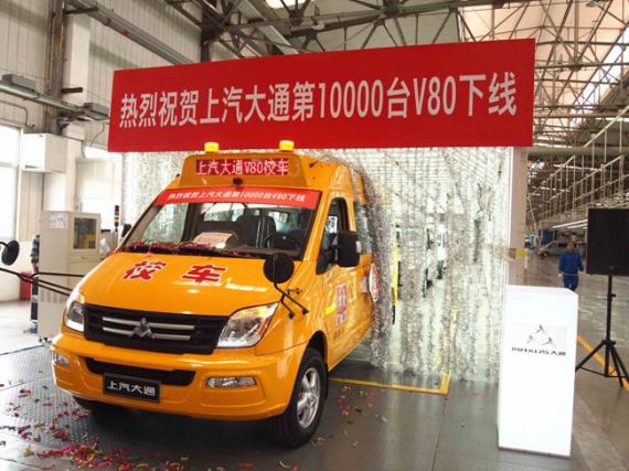 上汽大通迎来10000辆车下线