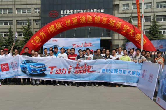 T动力•I挑战 速锐京城寻宝大揭秘完美落幕