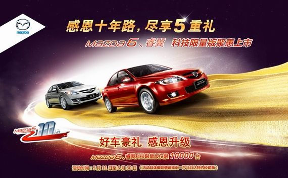 Mazda6及睿翼 科技限量版钜惠上市