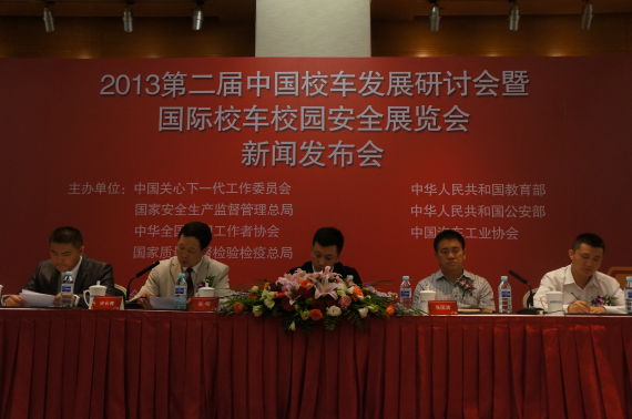 2013中国校车发展研讨会暨展览会即将举行