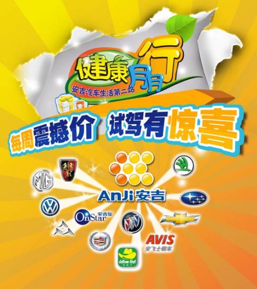 安吉汽车“健康月月行”系列主题活动第二站