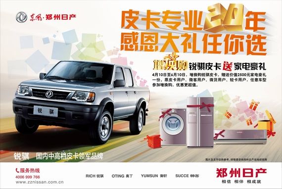 郑州日产增换购锐骐活动火热进行