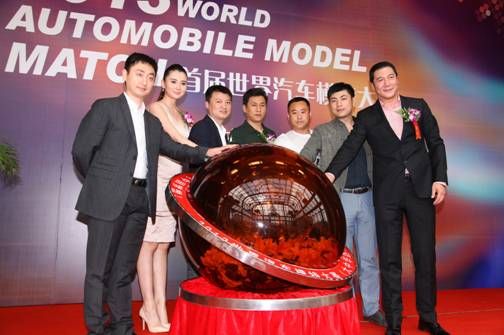 “2013世界汽车模特大赛（大中华区）“在京盛大启动