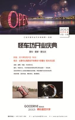 不一样的“飞车”盛宴  怪车坊激情引爆“5.31”