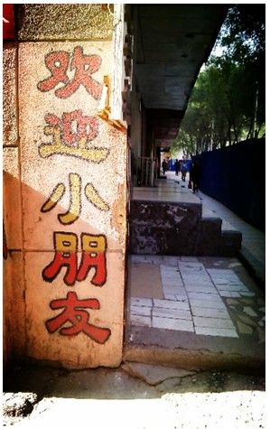 北京汽车欢迎小朋友 E起遥控快乐心情