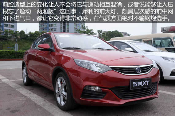 活力青年  新浪汽车静态体验长安致尚XT