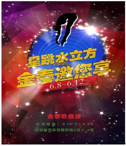 北京雪铁龙 盛夏星跳水立方水上乐园活动