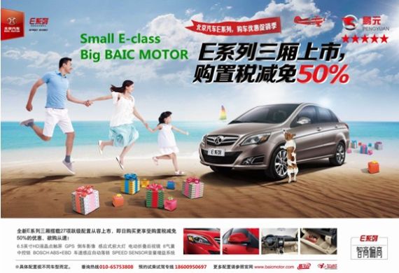 北京汽车E系列 E领粽飘香 A0级购车首选
