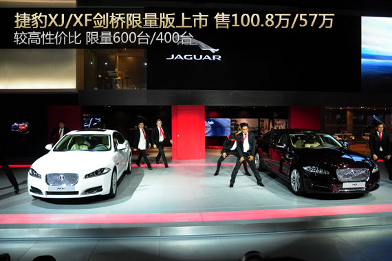 捷豹XJ/XF剑桥限量版上市 售57-100.8万