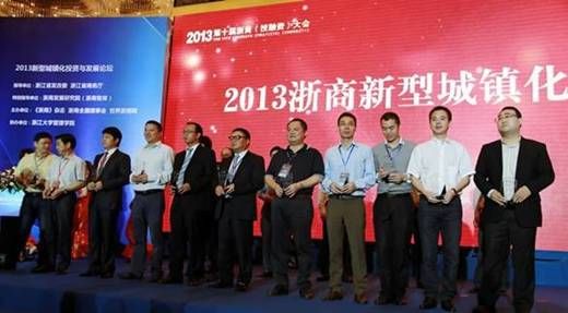 金恒德周金法荣膺“2013浙商新型城镇化建设领军人物”