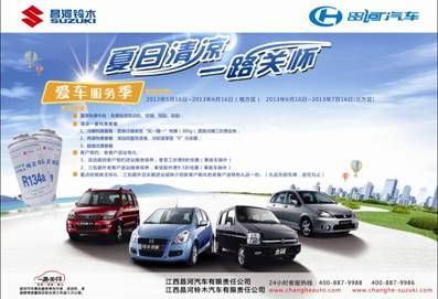 细微处见真章 昌河铃木强化“一路关怀”服务品牌