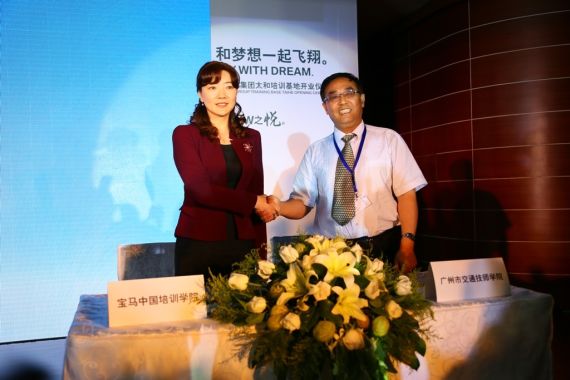 宝马集团太和培训基地广州成立