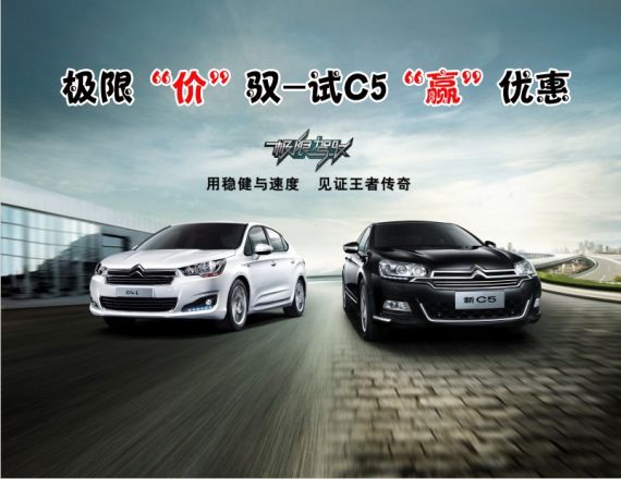 东风雪铁龙开展极限价驭试乘试驾活动