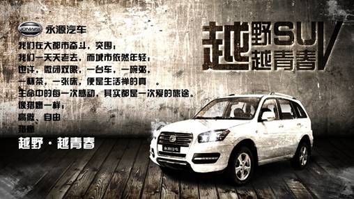 品味越野越青春的永源猎鹰城市SUV